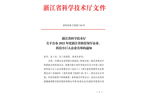 浙江省科技小巨人企業名單的通知